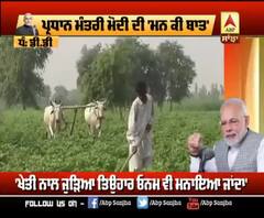 ਮਨ ਕੀ ਬਾਤ- PM ਮੋਦੀ ਨੇ ਆਤਮ ਨਿਰਭਰ ਭਾਰਤ ਬਣਾਉਣ ਦਾ ਦਿੱਤਾ ਮੰਤਰ, ਕੀਤੀ ਇਹ ਅਪੀਲ