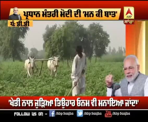ਮਨ ਕੀ ਬਾਤ- PM ਮੋਦੀ ਨੇ ਆਤਮ ਨਿਰਭਰ ਭਾਰਤ ਬਣਾਉਣ ਦਾ ਦਿੱਤਾ ਮੰਤਰ, ਕੀਤੀ ਇਹ ਅਪੀਲ