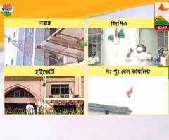 নবান্ন থেকে কলকাতা হাই কোর্ট - দেখুন, ৭৪ তম স্বাধীনতা দিবস উদযাপনের ছবি