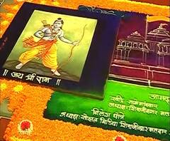 Ram Mandir Bhumi Pujan | राम मंदिर भूमिपूजनाच्या पार्श्वभूमीवर पुण्यात साकारली भव्य रांगोळी