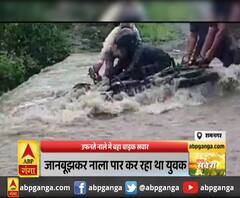 रामनगर : उफनते नाले में बहा बाइक सवार ,पास खड़े लोगों ने बचाई युवक की जान