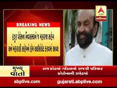 રાજકોટમાં ગોંડલનો રાજવી પરિવાર કોરોનાની ઝપેટમાં, જુઓ વીડિયો 