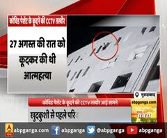  Moradabad - कोविड पेशेंट के कूदने की CCTV तस्वीर आई सामने