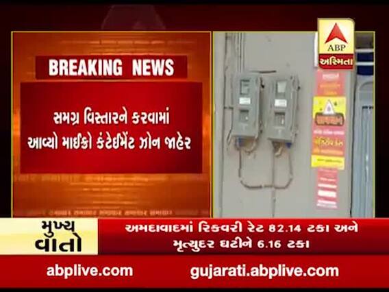 અમદાવાદઃ કુબેરનગર AMC વોર્ડ ઓફિસ પાછળ સી-બ્લોકમાં કોરોનાના નવા 11 પોઝિટીવ કેસ નોંધાયા