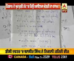 ਕਿਸਾਨ ਦੇ ਖੁਦਕੁਸ਼ੀ ਨੋਟ 'ਚ ਕਿਉਂ ਆਇਆ ਮੰਤਰੀ ਦਾ ਨਾਂਅ?