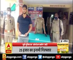 यूपी पुलिस का 'ऑपरेशन क्लीन' जारी,25 हजार का इनामी गिरफ्तार