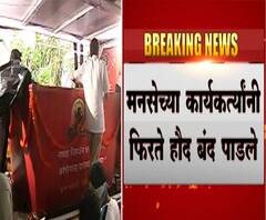 Pune | विसर्जनासाठी कचऱ्याच्या कंटेनरचा वापर, मनसेच्या कार्यकर्त्यांनी संतापून फिरते हौद बंद पाडले