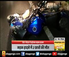 Greater Noida : ग्रेटर नोएडा में दर्दनाक सड़क हादसा , सड़क हादसे में 2 छात्रों की मौत