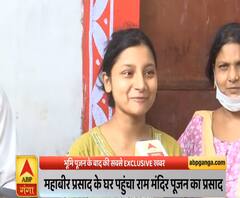 Ayodhya Ram Mandir: भूमि पूजन के पहले प्रसाद का हकदार बना ये दलित परिवार|ABPGanga