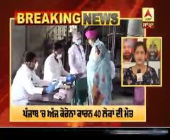 Breaking- Punjab 'ਚ ਅੱਜ Corona ਨੇ ਲਈ 40 ਜਾਨਾਂ, 1033 ਨਵੇਂ ਕੇਸ