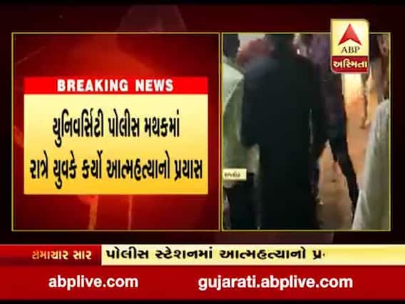 રાજકોટમાં પોલીસ સ્ટેશનમાં યુવકે કર્યો આત્મહત્યાનો પ્રયાસ, પોલીસે હોસ્પિટલ ખસેડ્યો