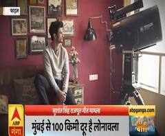 Mudde Ki Baat: आखिर क्यों चर्चा में हैं Sushant Singh Rajput का फॉर्म हाउस?|ABPGanga