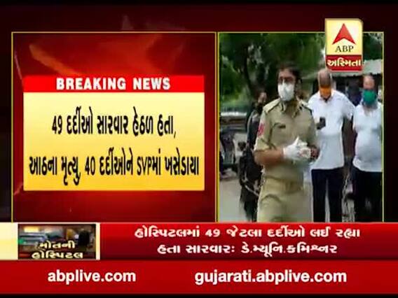 અમદાવાદના નવરંગપુરામાં શ્રેય હોસ્પિટલમાં આગ, આઠ કોરોના દર્દીના મોત