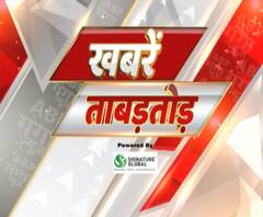 Khabarein Tabadtod: यूपी- उत्तराखंड और देश-दुनिया की खबरें देखें फटाफट अंदाज में | ABP Ganga