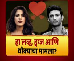 Majha Vishesh | ड्रग्जची नशा... सुशांतच्या जीवनाची दुर्दशा?