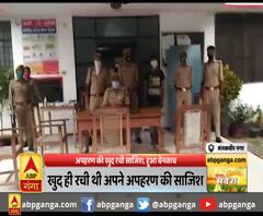 अपहरण की खुद रची साजिश, हुआ बेनकाब,2 लाख रुपये की फिरौती मांग रहा था युवक