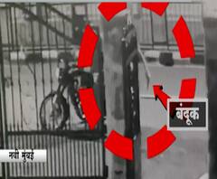 गाडी पार्क करू दिली नाही म्हणून तरुणानं पिस्तुलनं धमकावलं! कोपरखैरणेमधील गुंडागिरी CCTVमध्ये कैद