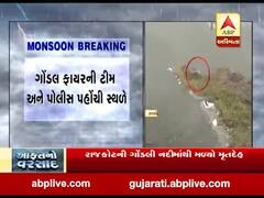 રાજકોટમાં ગોંડલી નદીમાંથી અજાણ્યા વ્યક્તિનો મળ્યો મૃતદેહ
