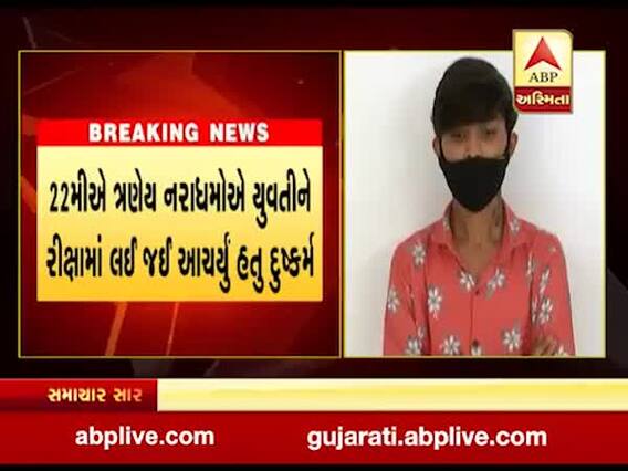 રાજકોટ: અવધના ટેકરા પાસે સામૂહિક દુષ્કર્મ કેસમાં ત્રણની ધરપકડ, જુઓ વીડિયો 