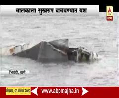 Bhiwandi Truck Accident | भिवंडीत दिवेअंजूर पुलावरून कंटेनर खाडीत कोसळला; चालकाला वाचवण्यात यश