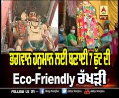 ਭਗਵਾਨ ਹਨੁਮਾਨ ਲਈ ਬਣਾਈ 7 ਫੁੱਟ ਦੀ Eco-Friendly ਰੱਖੜੀ
