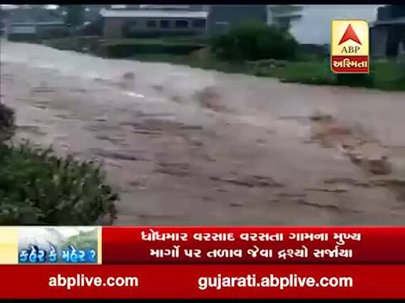 મહેસાણાના સતલાસણાના ભાલુસણામાં ધોધમાર વરસાદ, રસ્તાઓ પર તળાવ જેવા સર્જાયા દ્રશ્યો