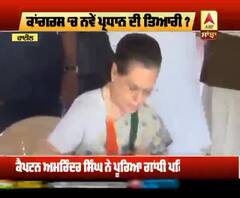 Congress 'ਚ ਨਵੇਂ ਪ੍ਰਧਾਨ ਦੀ ਤਿਆਰੀ?