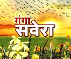 सुबह 8 बजे की बड़ी खबरें, जिन्हें जानना आपके लिए जरूरी है ।Ganga Savera 