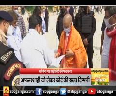 कोरोना पर हाईकोर्ट की फटकार,एक्शन में आई सरकार