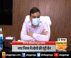 देहरादून : निगम के अधिकारी को हुआ कोरोना,नगर निगम में लोगों की एंट्री बैन