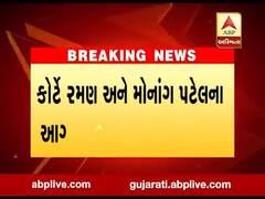 અમદાવાદના જાણીતા બિલ્ડર રમણ અને મોનાંગ પટેલના આગોતરા જામીન ના મંજૂર, જુઓ વીડિયો 