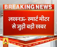 Breaking: Uttar Pradesh में Smart Meter लगाने के काम पर रोक| ABPGanga