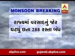 રાજ્યમાં વરસાદનું જોર ઘટ્યું છતાં 288 રસ્તા બંધ, જુઓ વીડિયો