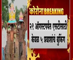 Konkan Ganesh Utsav | 21 ऑगस्टपर्यंत खाजगी एसटीचं अवघ्या 5 प्रवाशांचं बुकिंग, खाजगी प्रवासाकडेही पाठ