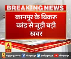 कानपुर के बिकरू कांड से जुड़ी बड़ी खबर ,विकास के भाई को अब तक नहीं बनाया आरोपी