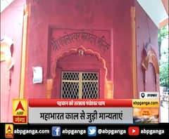 Pancheshwar : महाभारत काल से जुड़ी मान्यताएं , पहचान को तरसता पंचेश्वर धाम