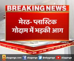 मेरठ- प्लास्टिक गोदाम में भड़की आग