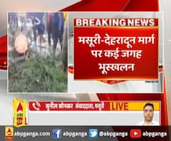 मसूरी में बारिश से जनजीवन प्रभावित, मसूरी-देहरादून मार्ग पर कई जगह भूस्खलन