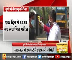 UP Corona : यूपी में मिले रिकॉर्ड 6233 नए संक्रमित। Covid 19
