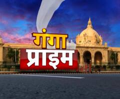Ganga Prime: उत्तर प्रदेश के हर गांव, कस्बे और शहर की खबरें....एक नजर में | ABP Ganga