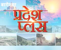 Pardesh Plus : हर गांव, किस्बे और शहर की खबरें....एक नजर में | ABP Ganga