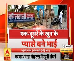 High Alert: भाइयों के बीच ऐसी दुश्मनी देखी है क्या?| ABPGanga