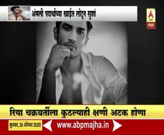 SSR Case | रिया चक्रवर्ती भोवतीचा चौकशीचा फास अधिक घट्ट होणार 