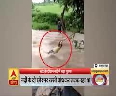 Pratapgarh: नदी के दोनों छोर बांधी रस्सी, निकला स्टंट करने और फिर जो हुआ वो...|ABPGanga 