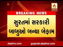 સુરતમાં સરકારી અધિકારીઓ, કર્મચારીઓ સમયસર કચેરીએ ન પહોંચતા નાગરિકો પરેશાન