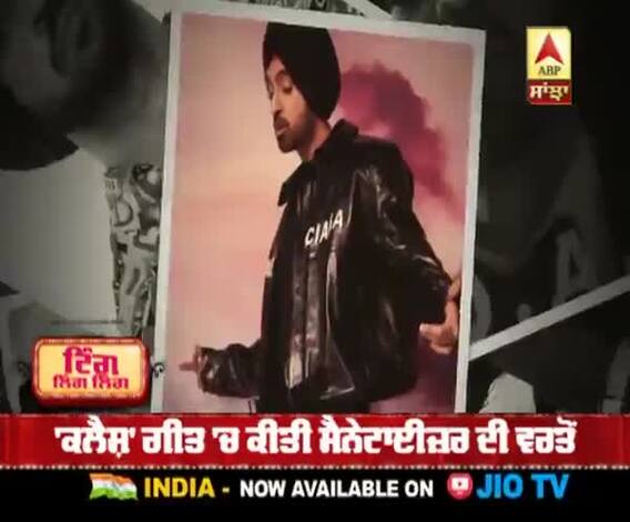 ਦਿਲਜੀਤ ਦੋਸਾਂਝ ਦੇ ਨਵੇਂ ਗੀਤ 'ਚ ਸੋਸ਼ਲ ਮੈਸੇਜ