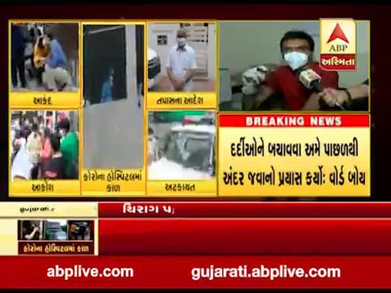 શ્રેય હોસ્પિટલના વોર્ડ બોયે કહ્યુ- આગની ઘટના બાદ અચાનક બ્લાસ્ટ થયો હતો
