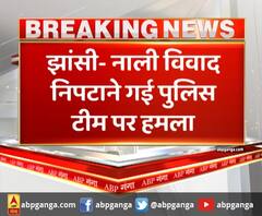 झांसी- नाली विवाद को निपटाने गई पुलिस टीम पर हमला,दारोगा समेत 6 से 7 पुलिसवालों की पिटाई