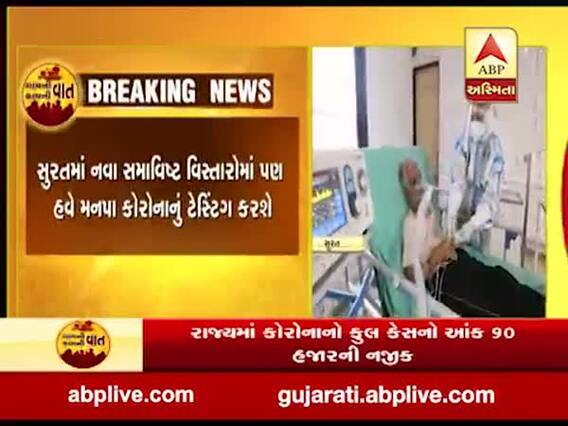 સુરત શહેરમાં કોરોનાના કુલ કેસનો આંકડો 15 હજાર 424 પર પહોંચ્યો, જુઓ વીડિયો 
