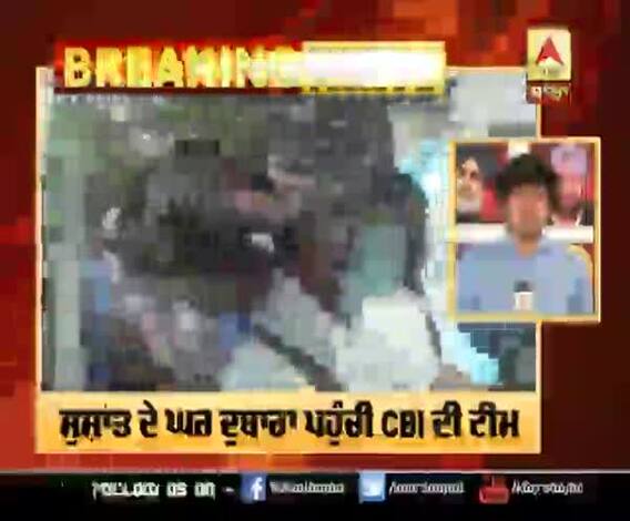 Breaking- ਸੁਸ਼ਾਂਤ ਦੇ ਘਰ ਦੁਬਾਰਾ ਪਹੁੰਚੀ CBI ਦੀ ਟੀਮ
